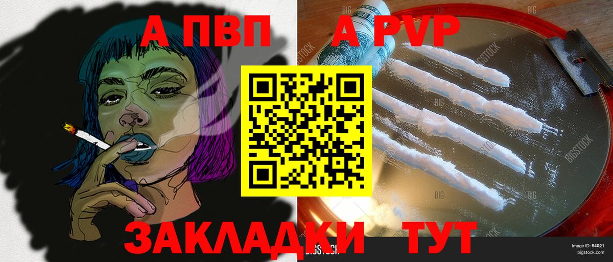 A-PVP  закладка  Альфа ПВП СК КРИС  Вход с VPN  Лабинск  Alfa_PVP Соль  APVP СК КРИС 