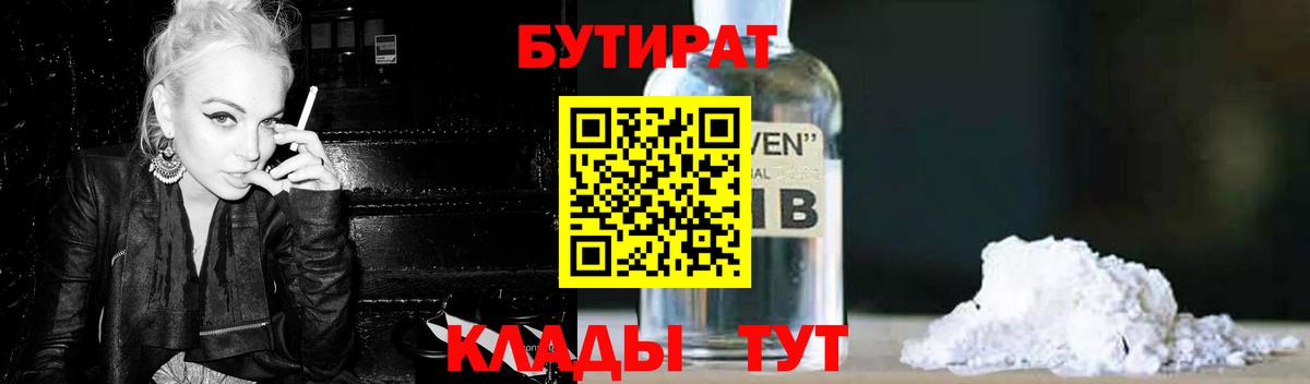 БУТИРАТ  Вход с VPN  Лабинск  Бутират GHB 