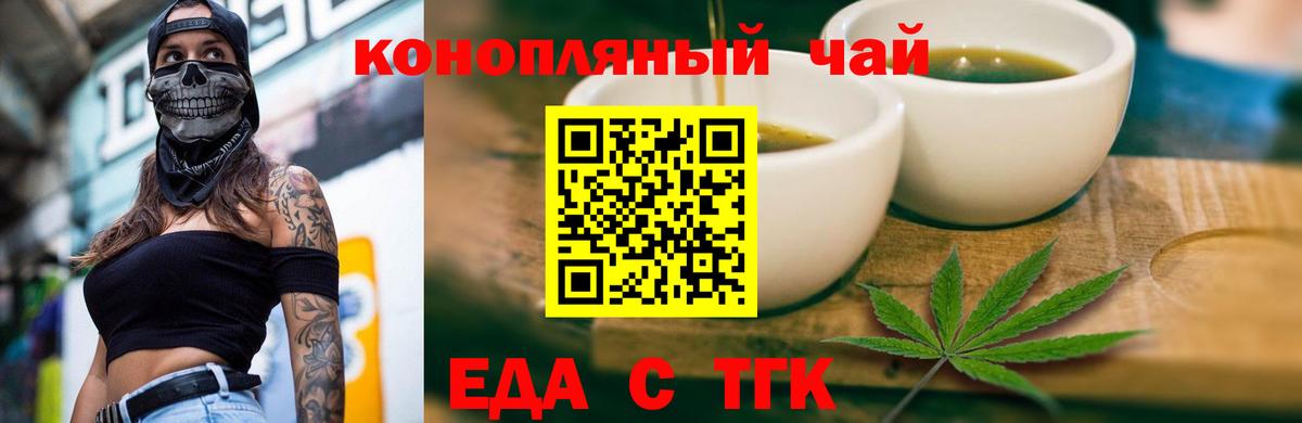 Еда ТГК марихуана Лабинск
