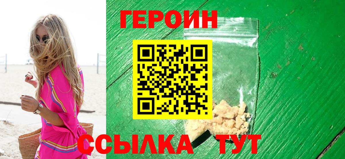 Героин VHQ Лабинск