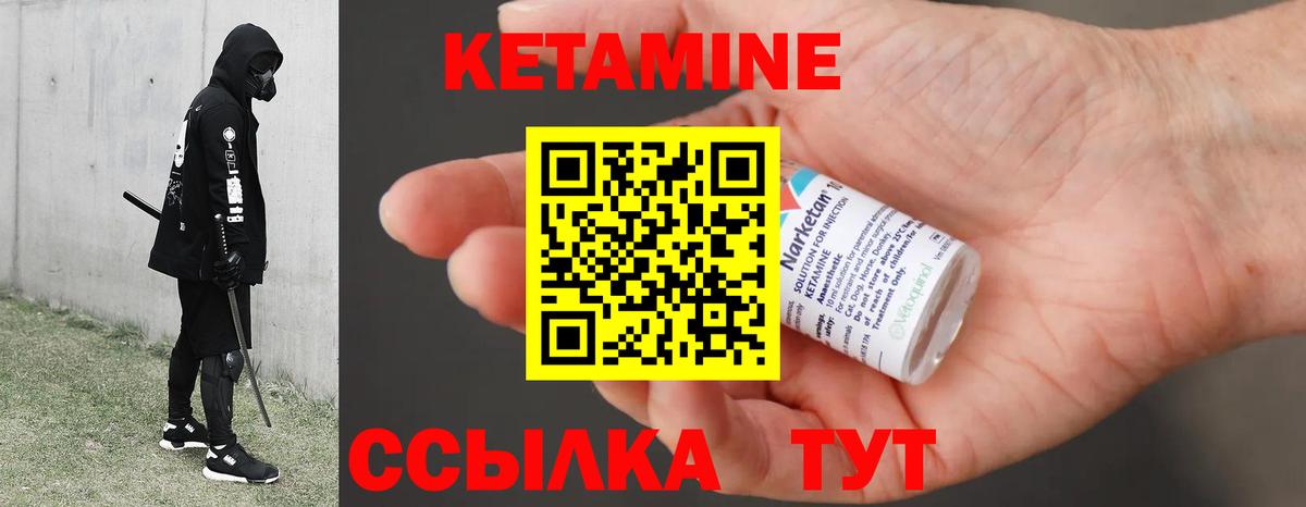 КЕТАМИН VHQ Лабинск
