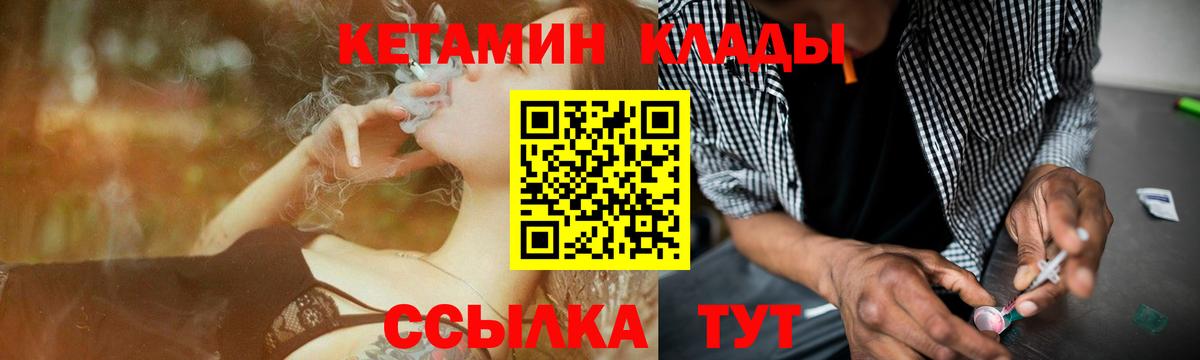 Лабинск  КЕТАМИН ketamine  Вход с VPN  Кетамин VHQ 